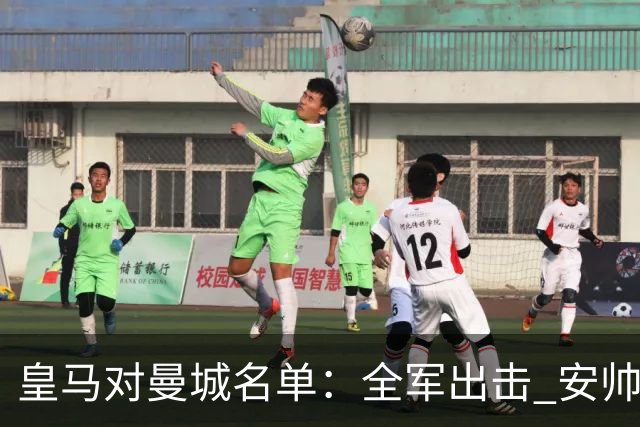 皇马对曼城名单：全军出击 安帅把伤员也带上